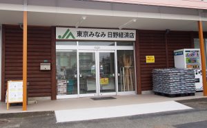 日野経済店